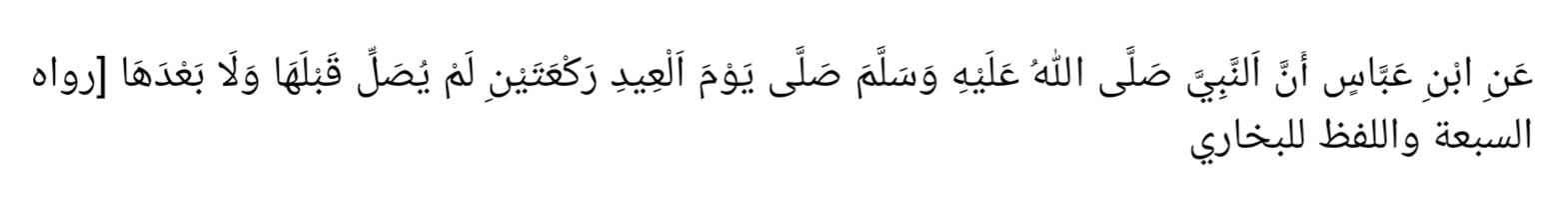 shalat idain adalah